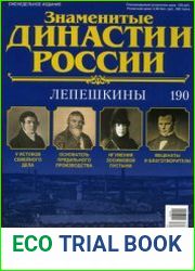 Знаменитые династии России