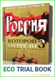 Миражи и призраки