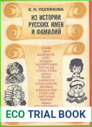 Из истории русских имен и фамилий