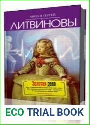 Золотая дева