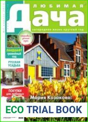 Любимая дача