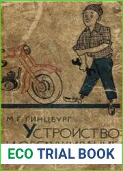 Устройство и обслуживание мотоциклов