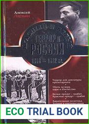 Красный и белый террор в России. 1918 - 1922 гг
