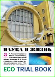 Наука и жизнь