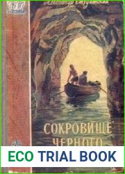 Сокровище Черного моря