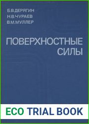 Поверхностные силы