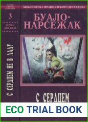 Полное собрание сочинений в одиннадцати томах. Том 3 – С сердцем не в ладу