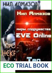 Нил Алмазов. Сборник из 2 книг