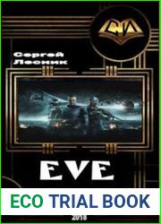 EVE (трилогия).