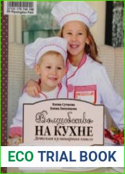 Волшебство на кухне Детская кулинарная книга