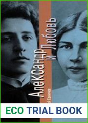 Александр и Любовь