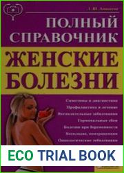 Женские болезни. Полный справочник