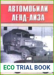 Автомобили Ленд-Лиза