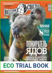 Вокруг света