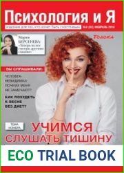 Психология и Я