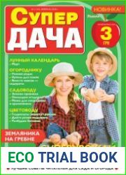 Супер Дача
