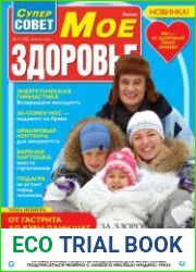 Суперсовет. Мое здоровье