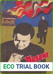 Подвиг