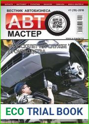 Автомастер №1 (январь 2018)