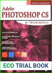 Adobe Photoshop CS в примерах