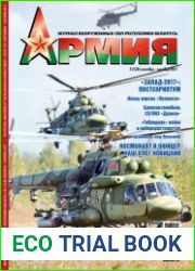 Армия №5 (сентябрь-октябрь 2017)