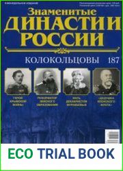 Знаменитые династии России