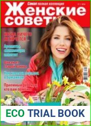 Женские советы