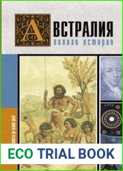 Австралия. Полная история страны