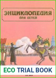История России (3 тома)