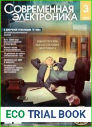 Современная электроника