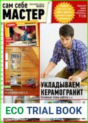 Сам себе мастер