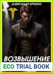 Возвышение Меркурия