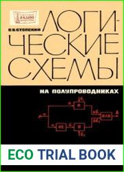 Логические схемы на полупроводниках и их применение