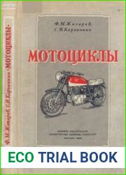 Мотоциклы