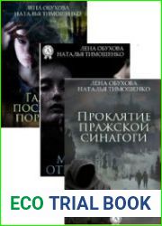 Нормальное аномальное. Цикл из 12 книг