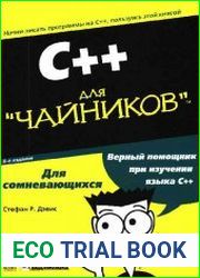 C++ для "чайников"