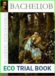 Великие художники. Альбом 30. Васнецов