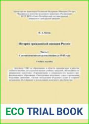 История гражданской авиации России. С возникновения воздухоплавания до 1945 года