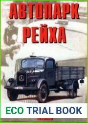 Автопарк рейха (3 части)