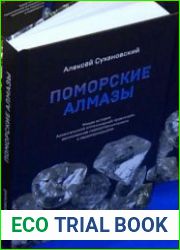 Поморские алмазы