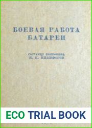 Боевая работа батареи