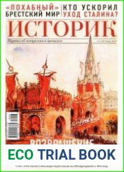 Историк. Журнал об актуальном прошлом
