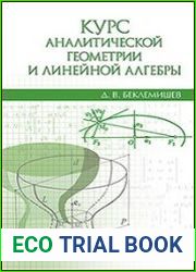 Курс аналитической геометрии и линейной алгебры