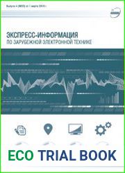 Экспресс-информация по зарубежной электронной технике №4 (март 2018)