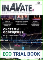 InAVate №1 (январь-февраль 2018)
