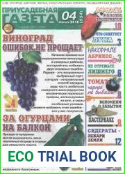Приусадебная газета