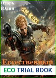 Естественный отбор