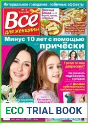 Все для женщины