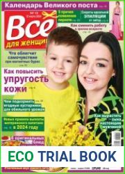 Все для женщины