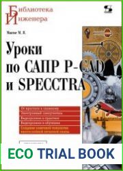 Уроки по САПР P-CAD и SPECCTRA